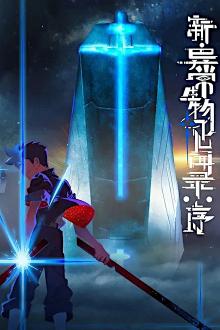 The New Chronicles of Extraordinary Beings: Preface - Staffel 1 *Subbed* (2025)