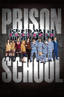 Prison School - Live Action Drama - Staffel 1 (2015)
